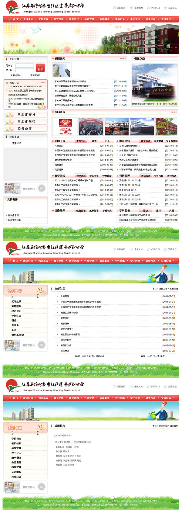徐州�?j��ng)贾汪区建��^求知中学